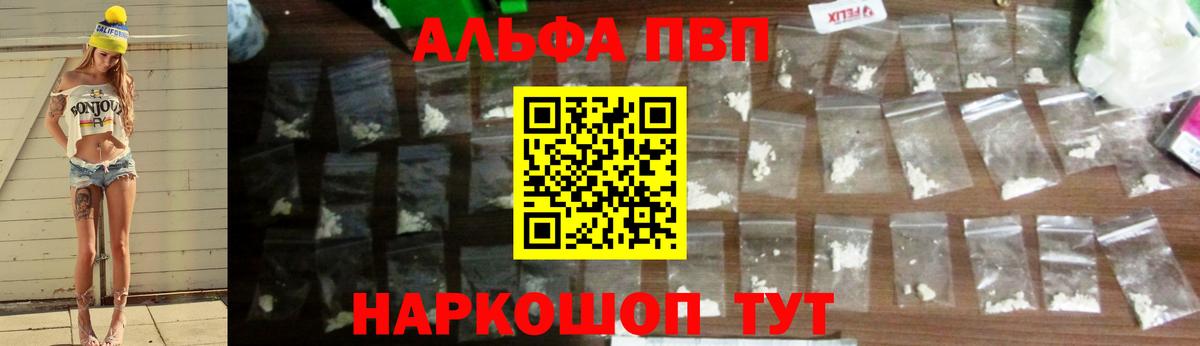 Alfa_PVP Crystall Балтийск