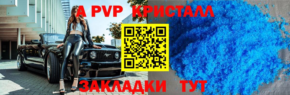 Alpha-PVP Crystall  Вход с VPN  Балтийск  APVP Соль 