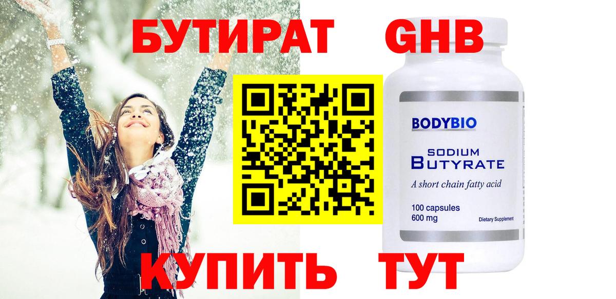 Балтийск  Бутират буратино  Вход с VPN 