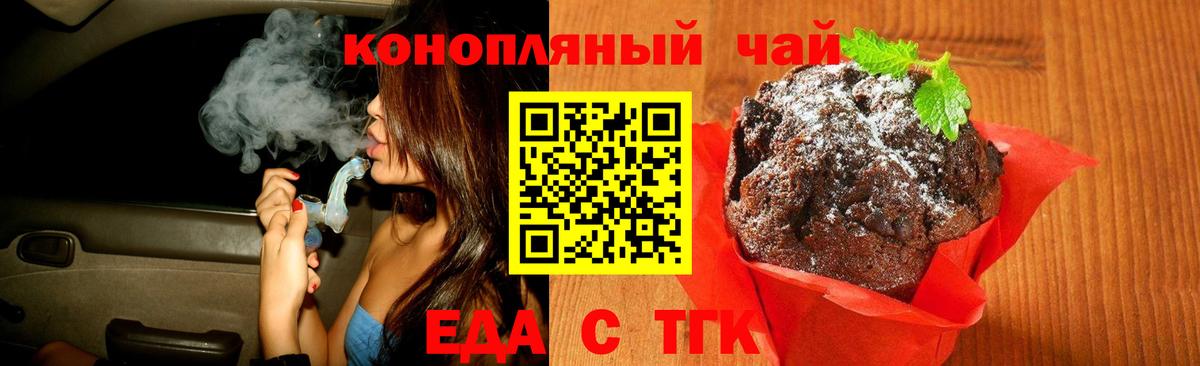 Еда ТГК конопля  Вход с VPN  Балтийск 