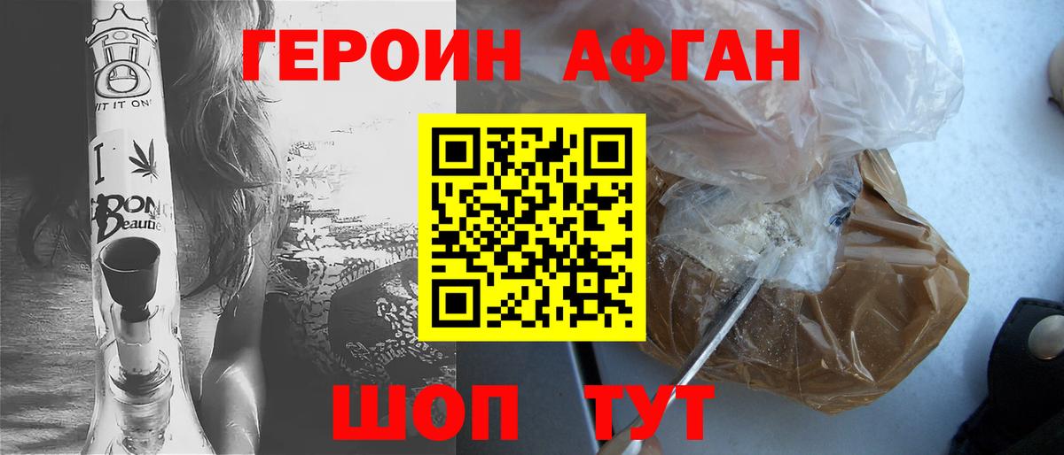 Балтийск  ГЕРОИН афганец  Вход с VPN 