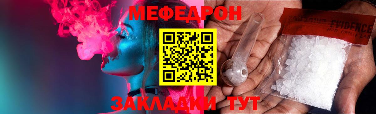 Меф Балтийск
