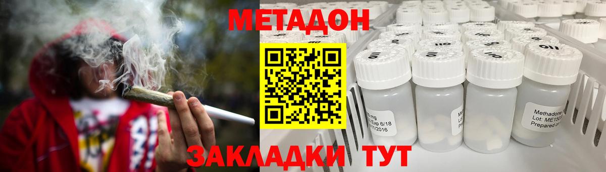 Балтийск  Метадон кристалл  Метадон methadone  Вход с VPN 