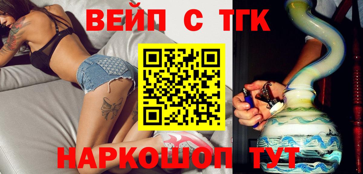 ТГК THC oil Балтийск